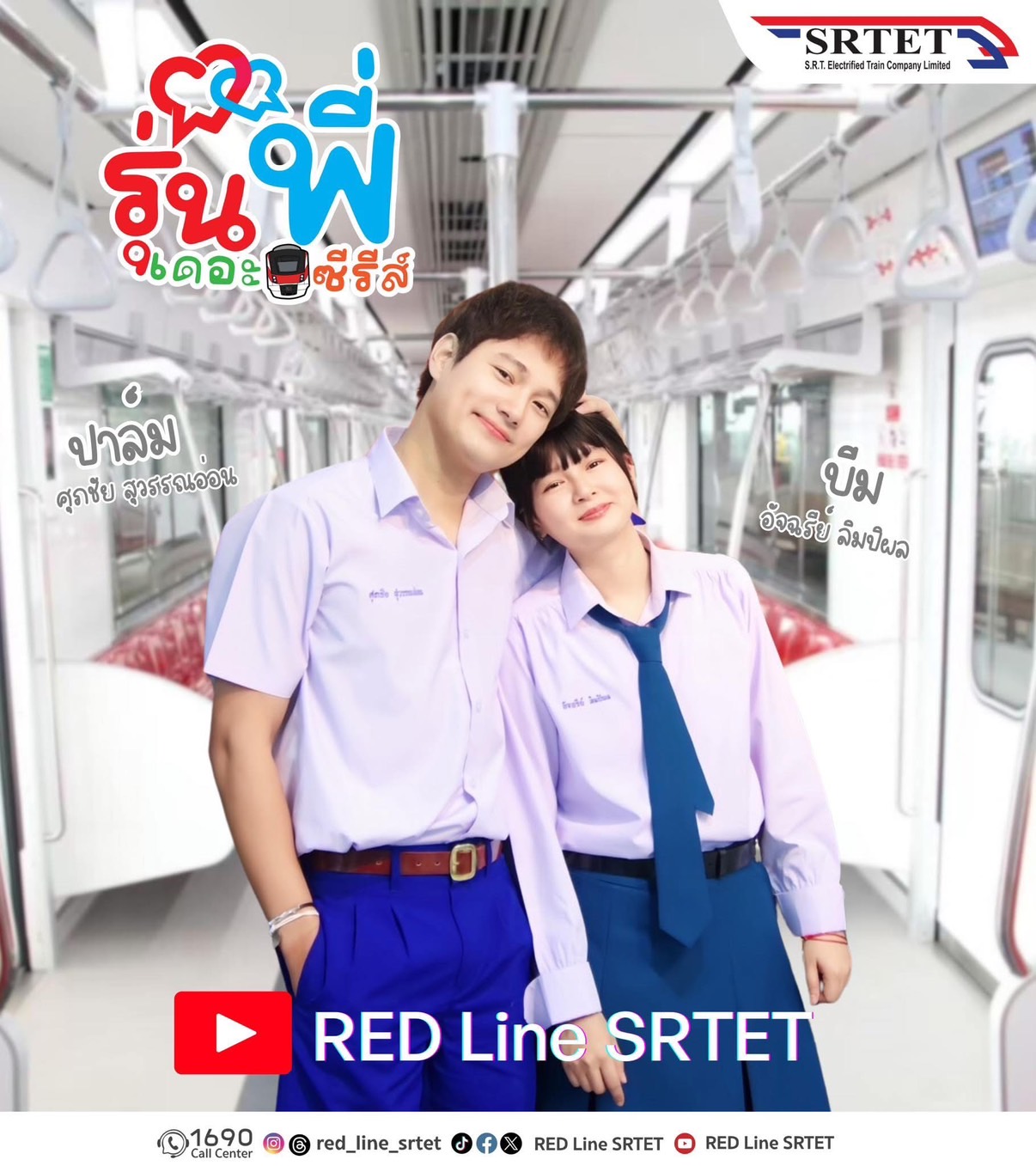 เวลาผ่านไป 10 ปี มีบางอย่างที่เปลี่ยนไป และมีบางอย่างที่ยังมั่นคง ชมเรื่องราวความรักของ บีม และ ปาล์ม ...