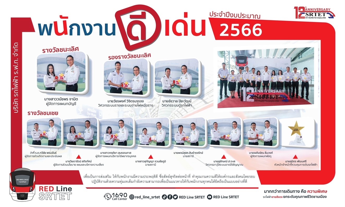 นายสุเทพ พันธุ์เพ็ง กรรมการผู้อำนวยการใหญ่ บริษัท รถไฟฟ้า ร.ฟ.ท. จำกัด มอบรางวัลพนักงานดีเด่น ประจำปี 2566