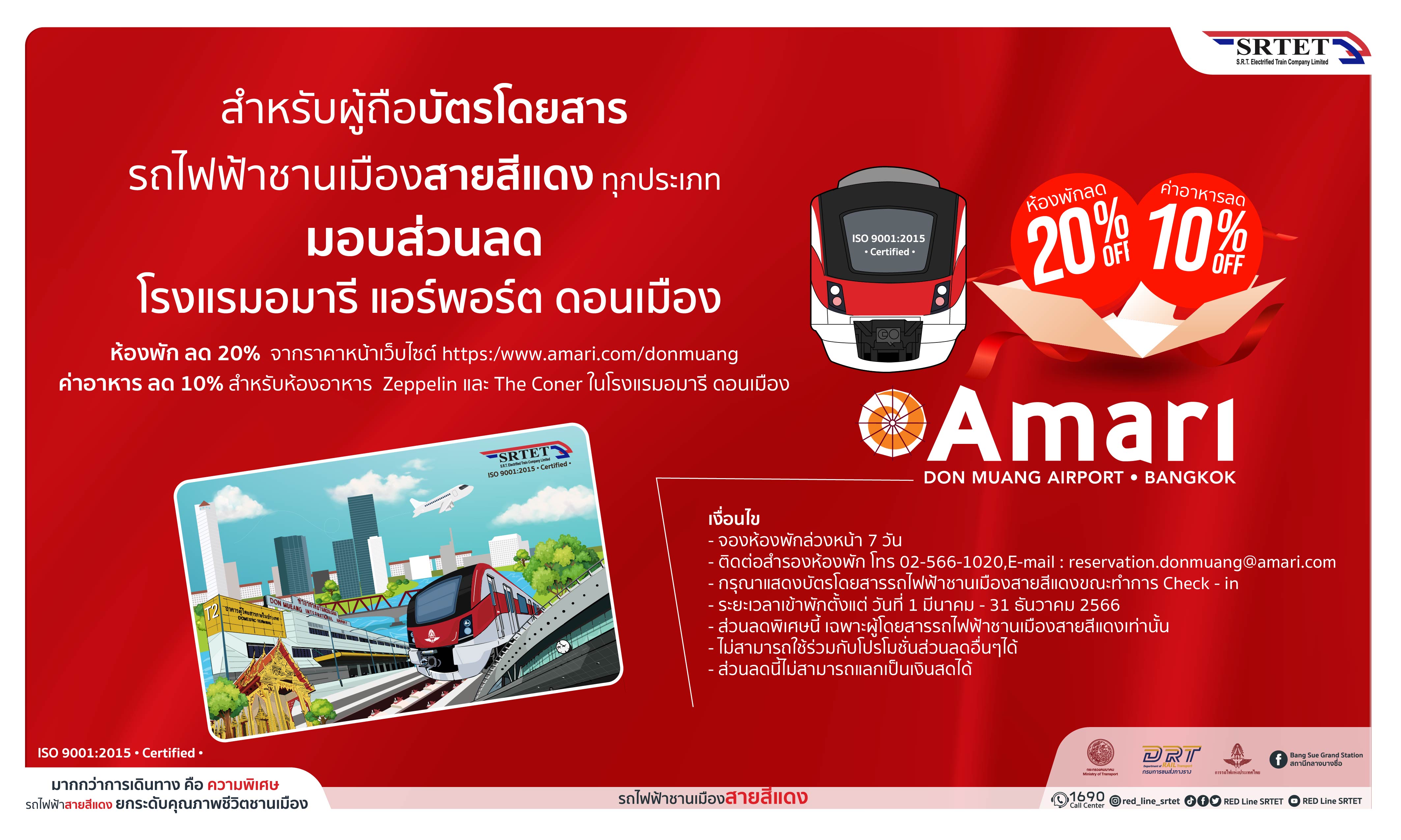 🚇 รถไฟฟ้าชานเมืองสายสีแดง ร่วมกับ โรงแรมอมารี แอร์พอร์ต ดอนเมือง 🎉มอบส่วนลดพิเศษ เฉพาะผู้โดยสารรถไฟฟ้าชานเมืองสายสีแดง