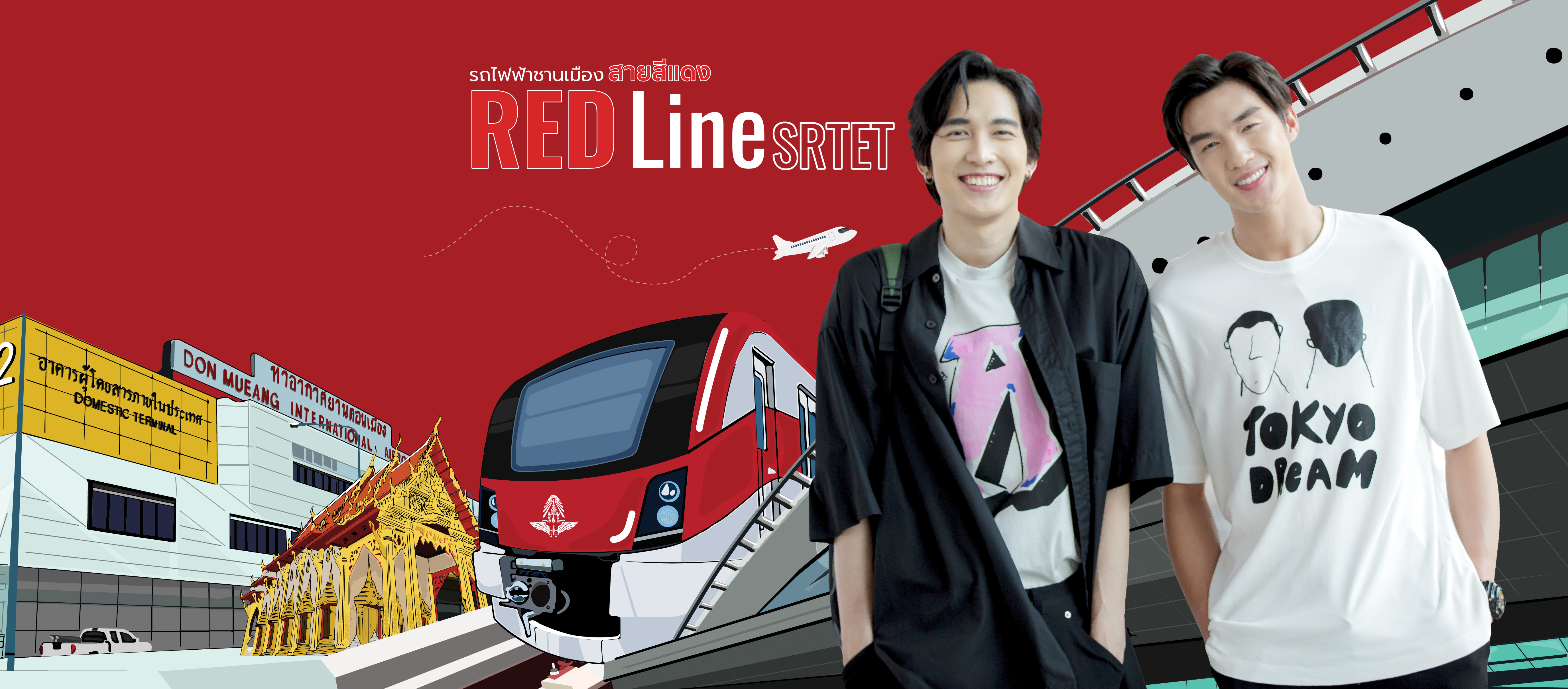 รถไฟฟ้าสายสีแดง