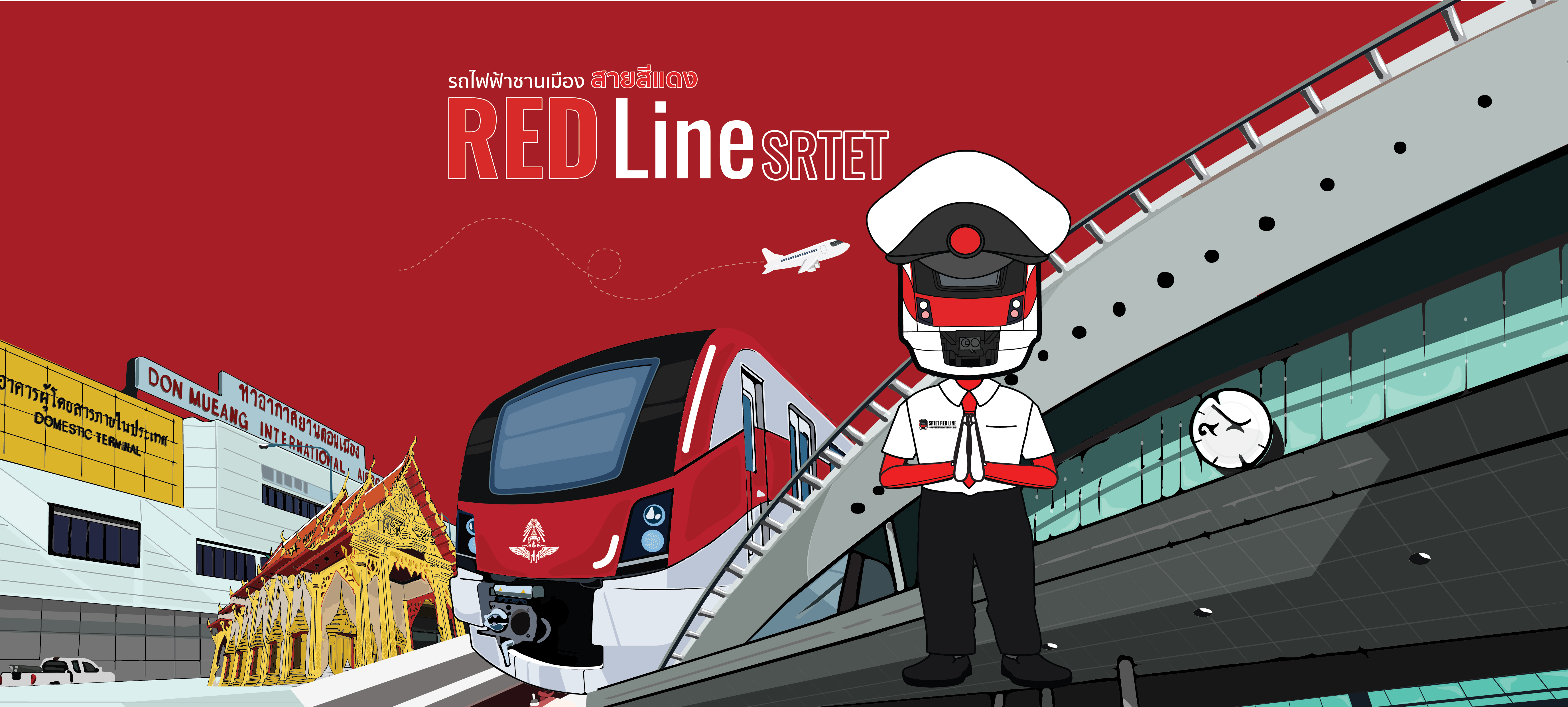 รถไฟฟ้าสายสีแดง