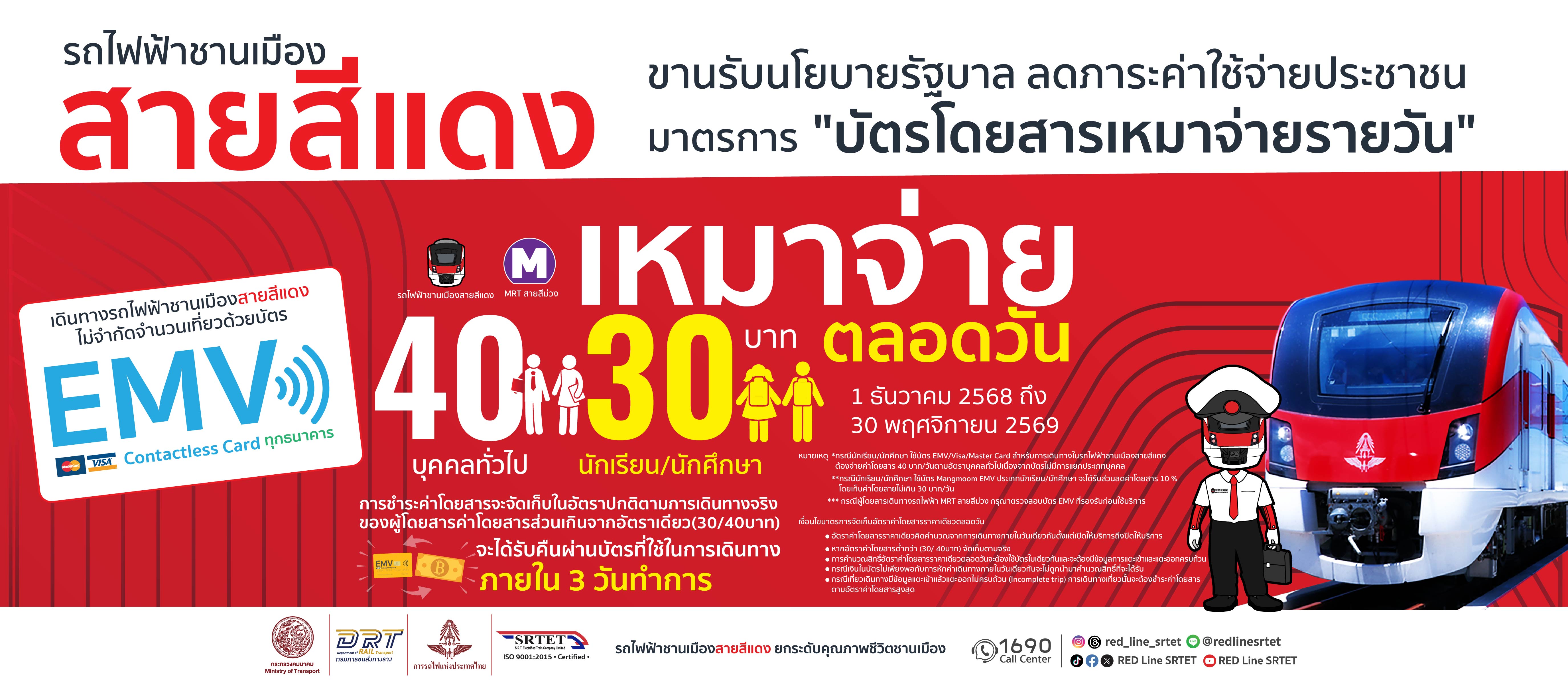 RED Line SRTET